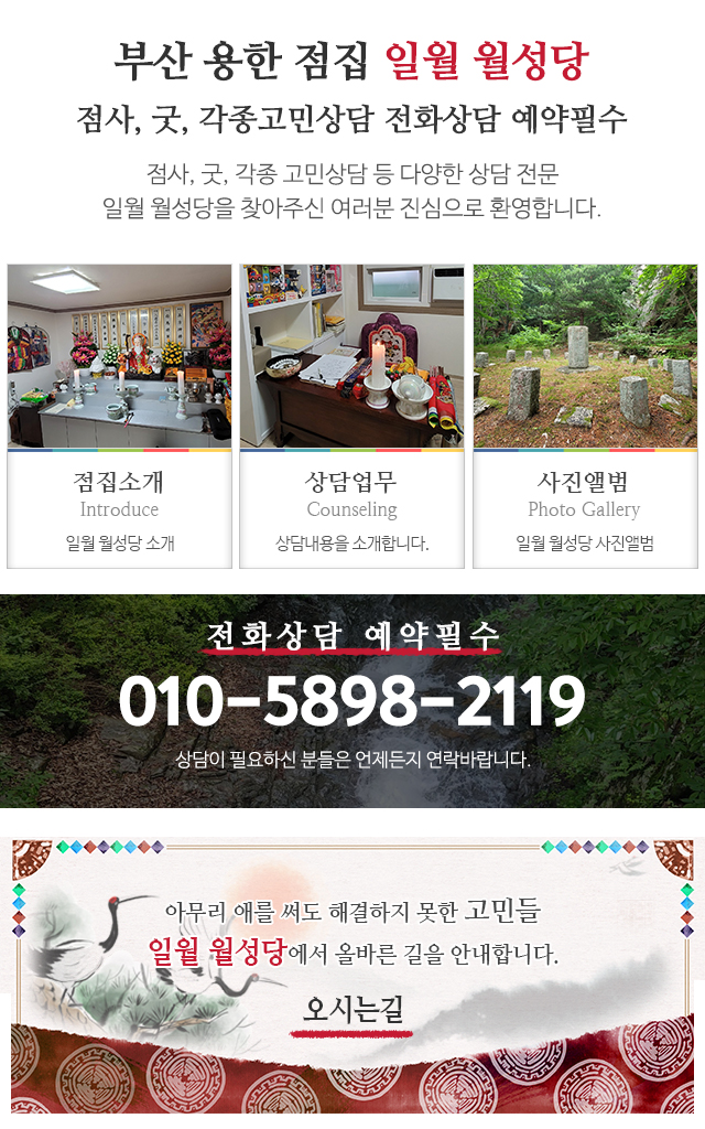 일월 월성당_메인중단
