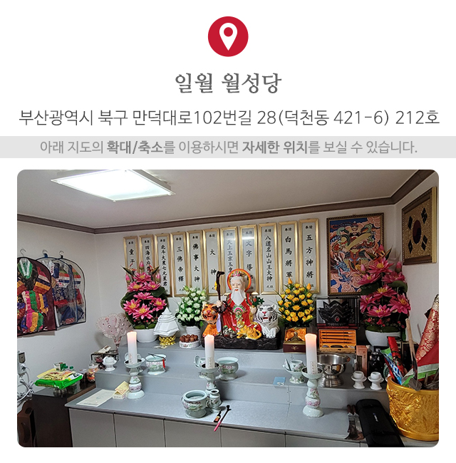 일월 월성당_주소